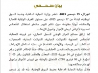  أبواب مفتوحة حول نتائج تقييم مخاطر استغلال الأشخاص المعنوية لأغراض تبييض الأموال وتمويل الإرهاب